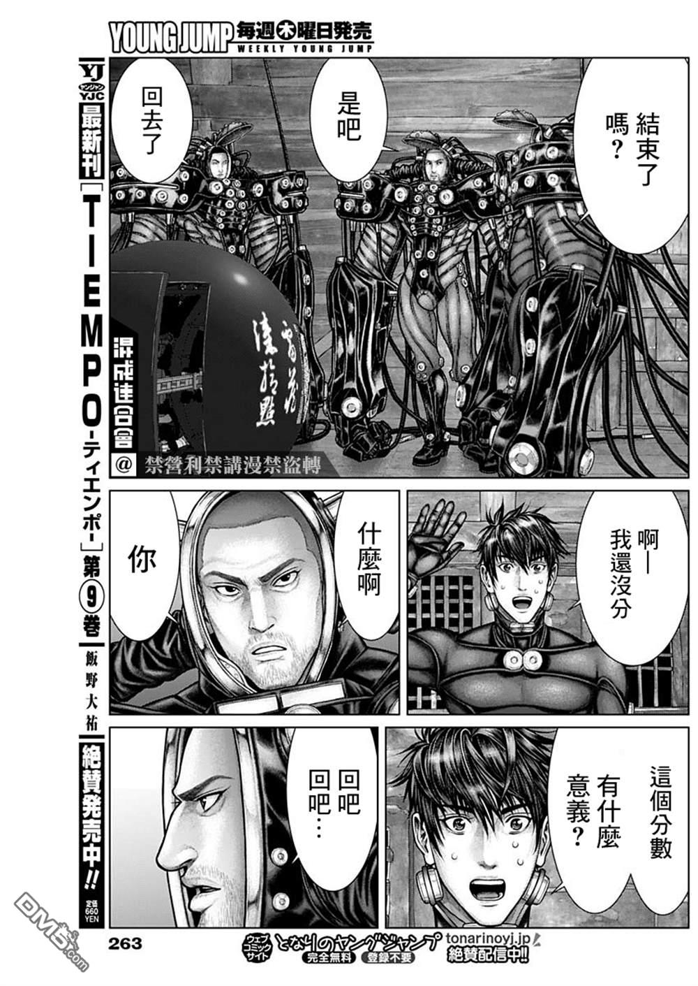 杀戮都市GANTZ:E 第19话 第14页