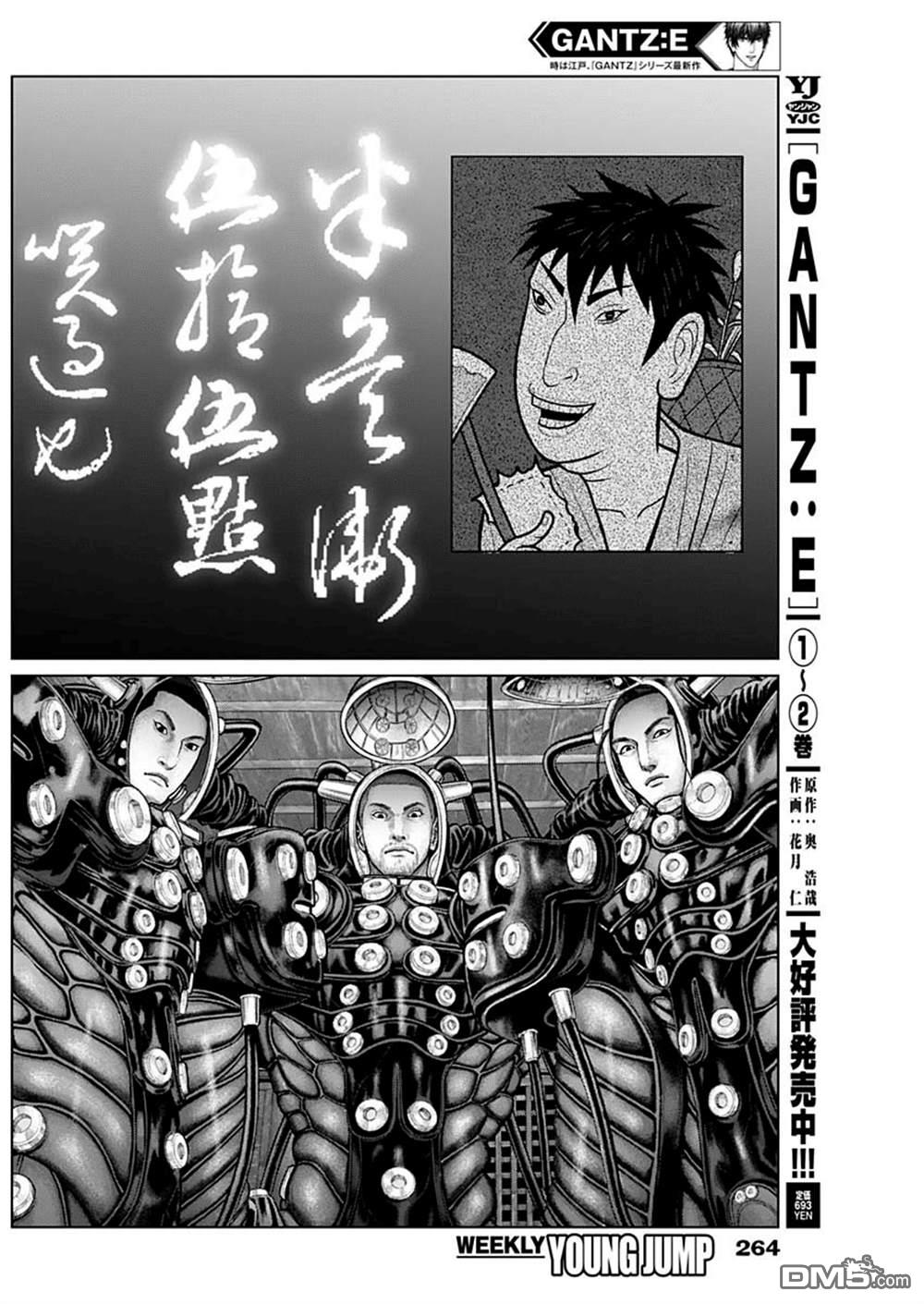 杀戮都市GANTZ:E 第19话 第15页