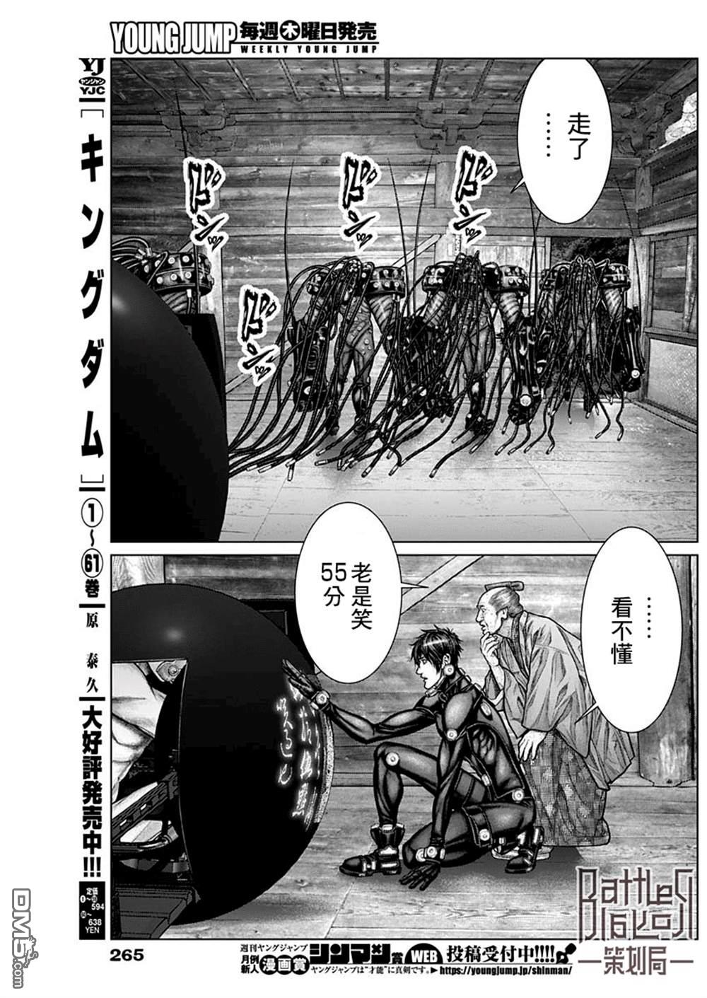 杀戮都市GANTZ:E第19话图
