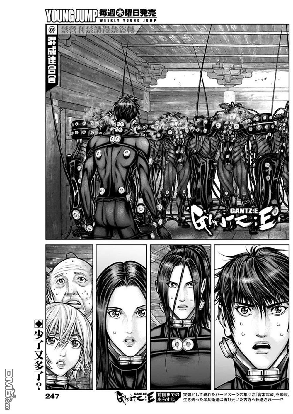 杀戮都市GANTZ:E 第19话 第17页