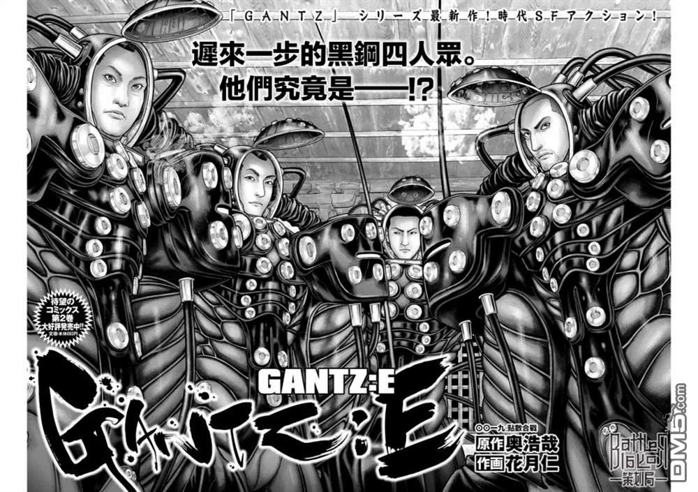 杀戮都市GANTZ:E 第19话 第18页