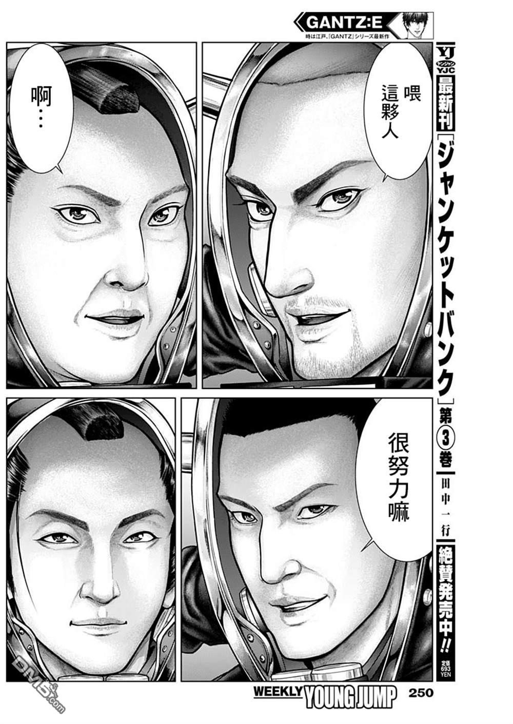 杀戮都市GANTZ:E 第19话 第19页