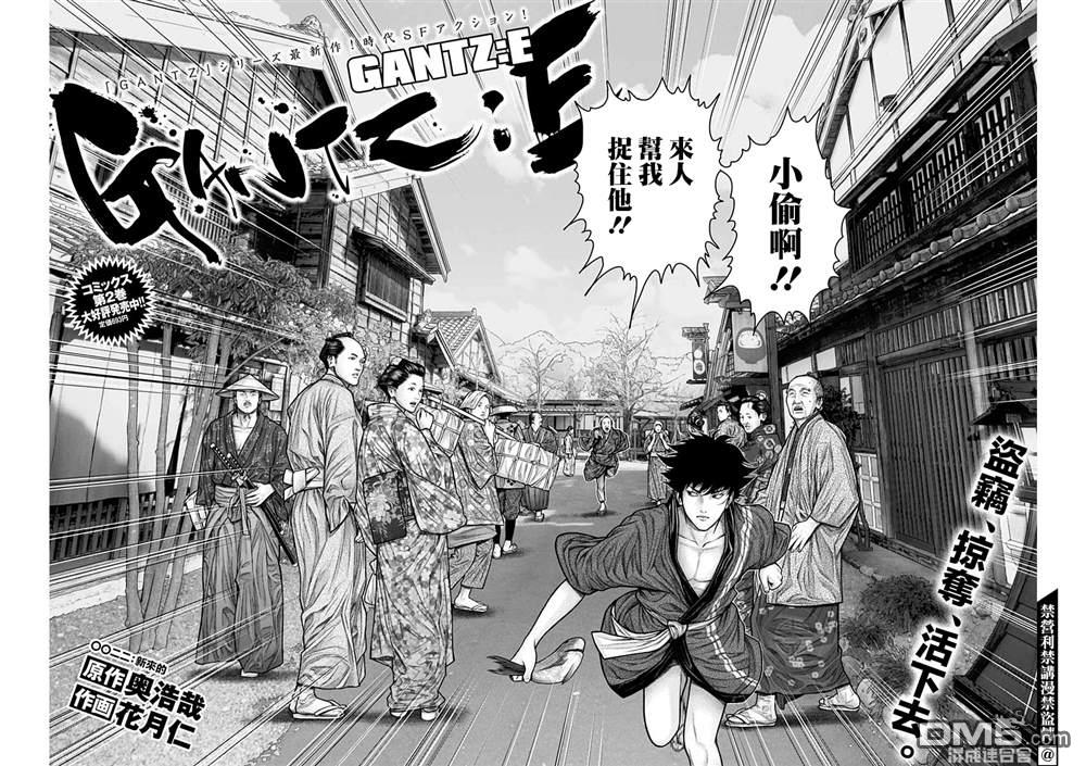 杀戮都市GANTZ:E 第22话 第0页