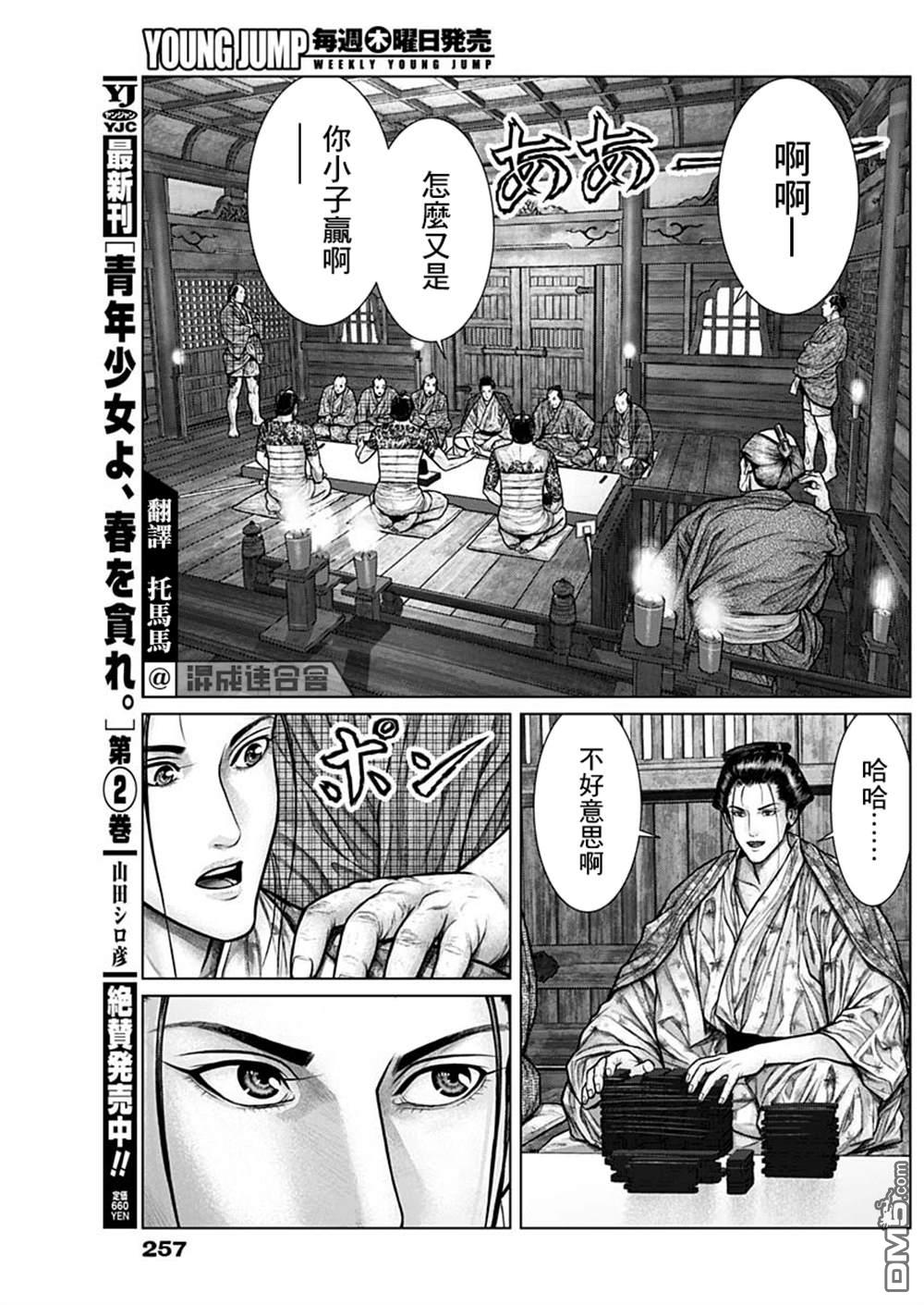 杀戮都市GANTZ:E 第22话 第2页