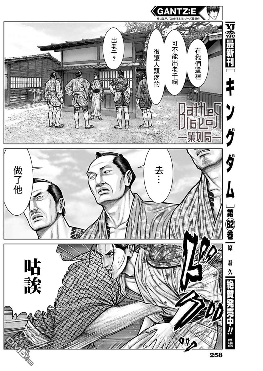 杀戮都市GANTZ:E 第22话 第3页