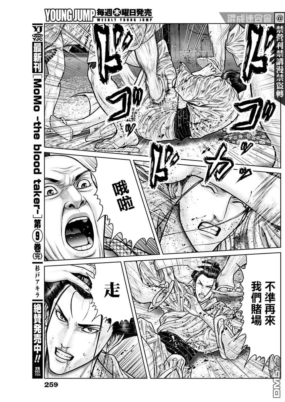 杀戮都市GANTZ:E 第22话 第4页