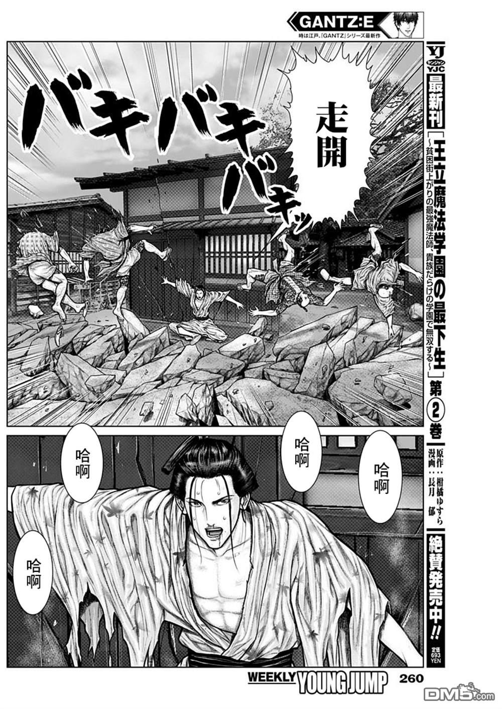 杀戮都市GANTZ:E 第22话 第5页