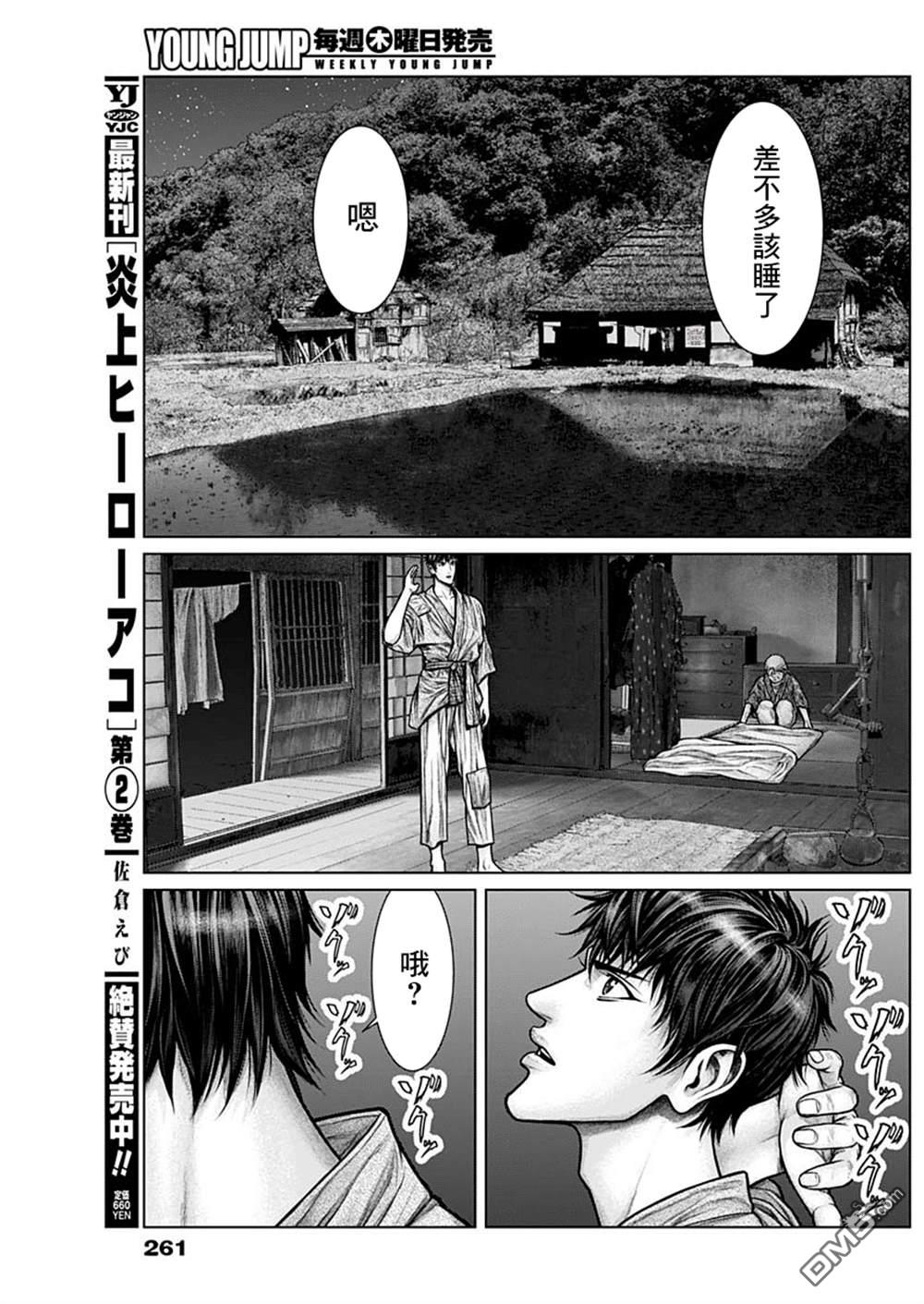 杀戮都市GANTZ:E 第22话 第6页