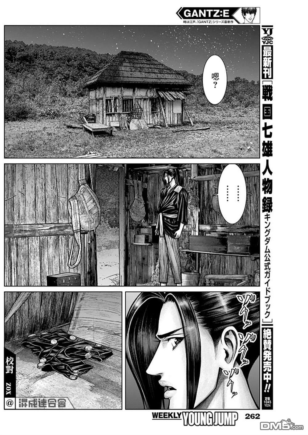 杀戮都市GANTZ:E 第22话 第7页