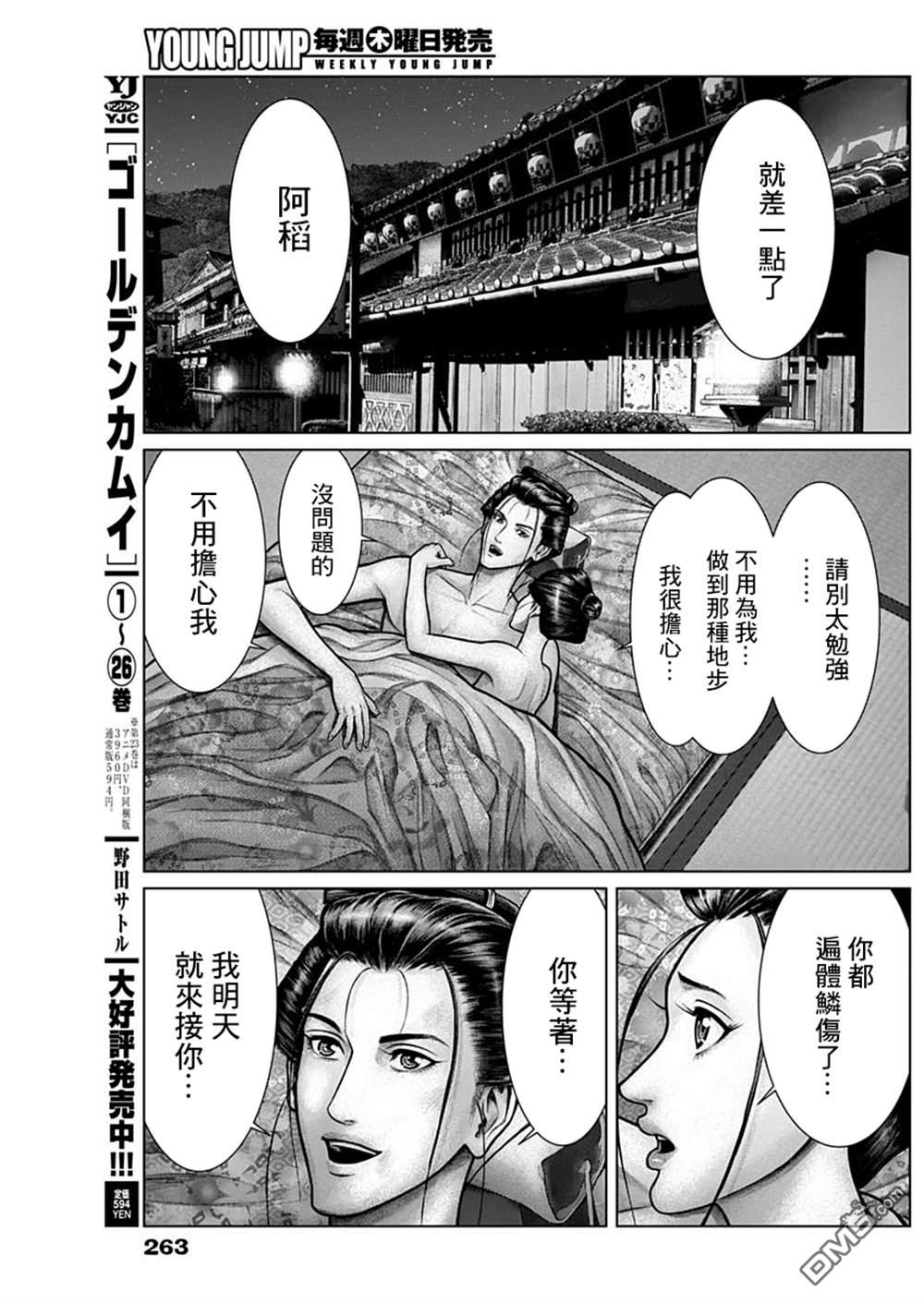 杀戮都市GANTZ:E 第22话 第8页