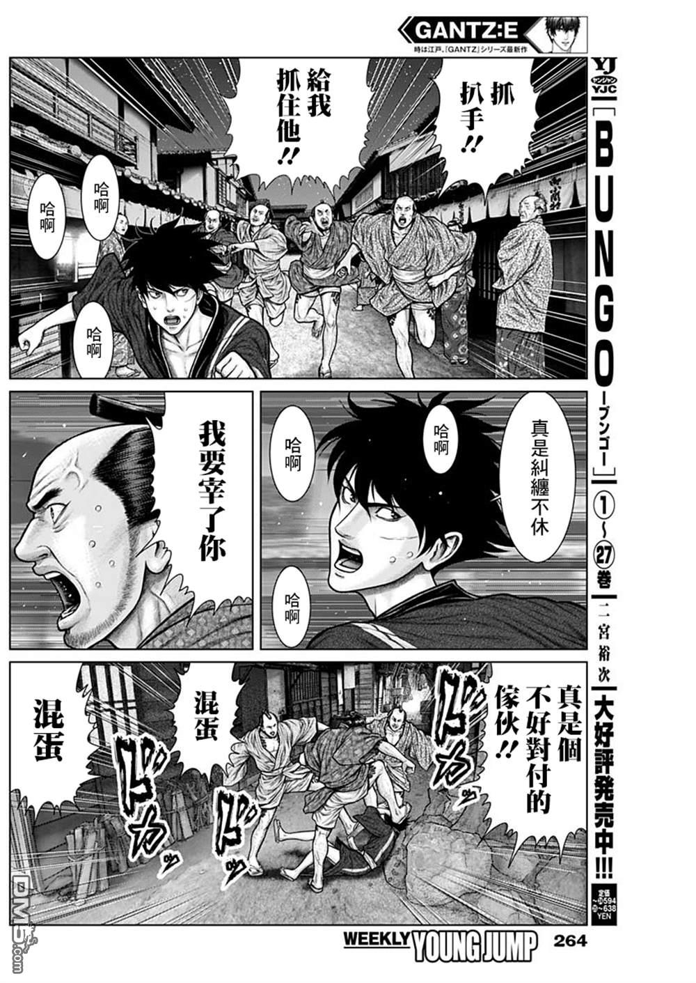 杀戮都市GANTZ:E 第22话 第9页