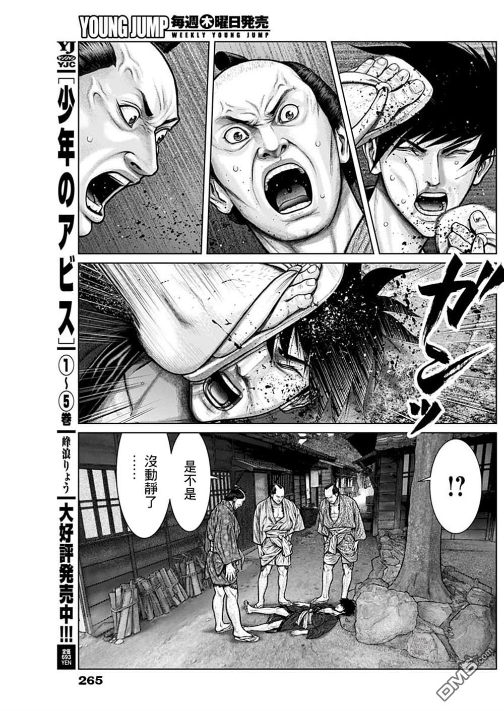 杀戮都市GANTZ:E 第22话 第10页