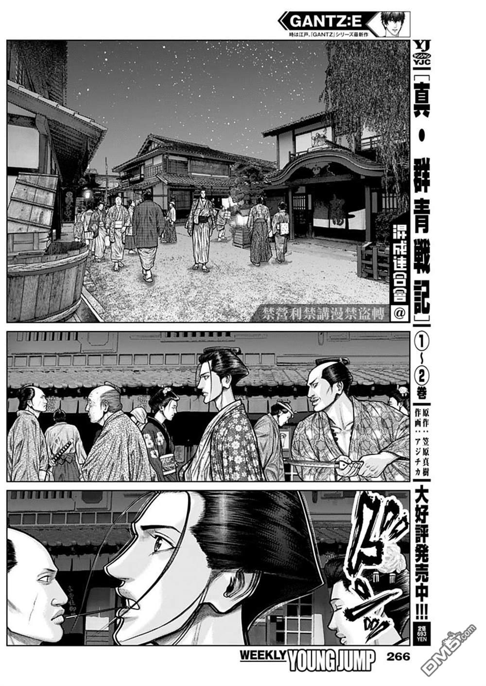 杀戮都市GANTZ:E 第22话 第11页