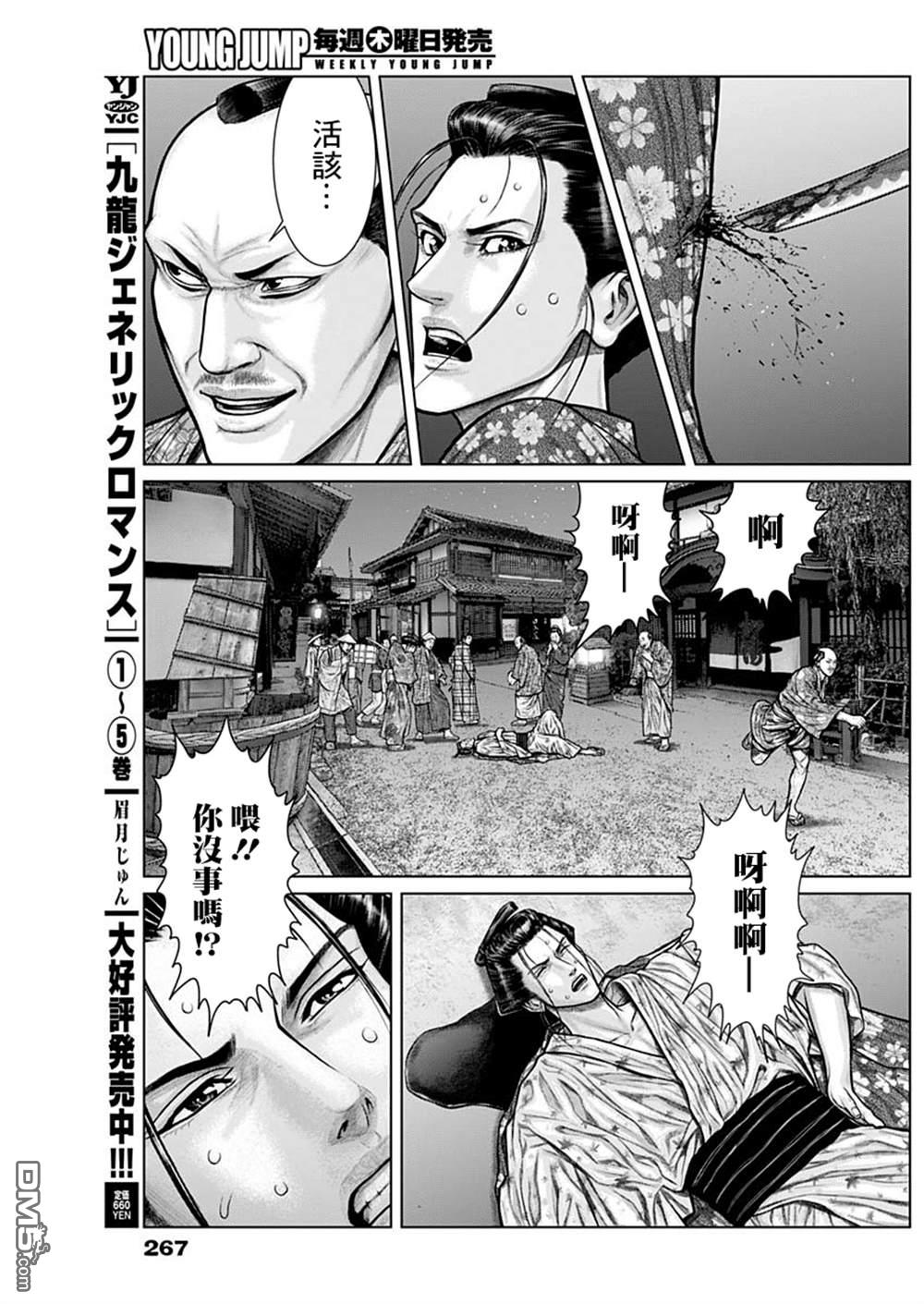 杀戮都市GANTZ:E 第22话 第12页