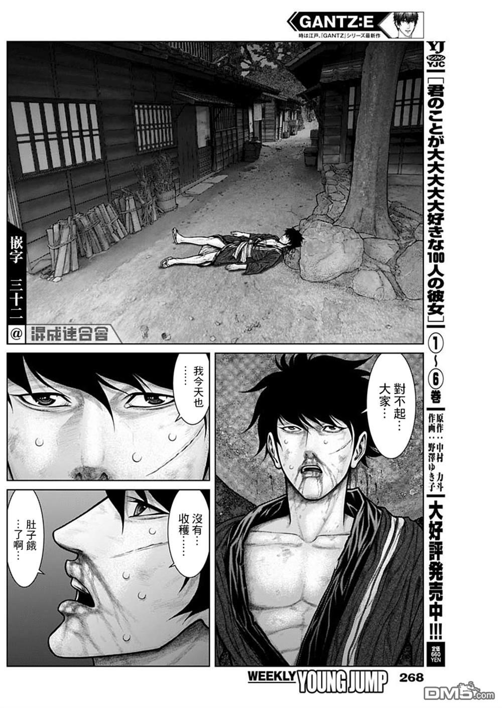 杀戮都市GANTZ:E 第22话 第13页