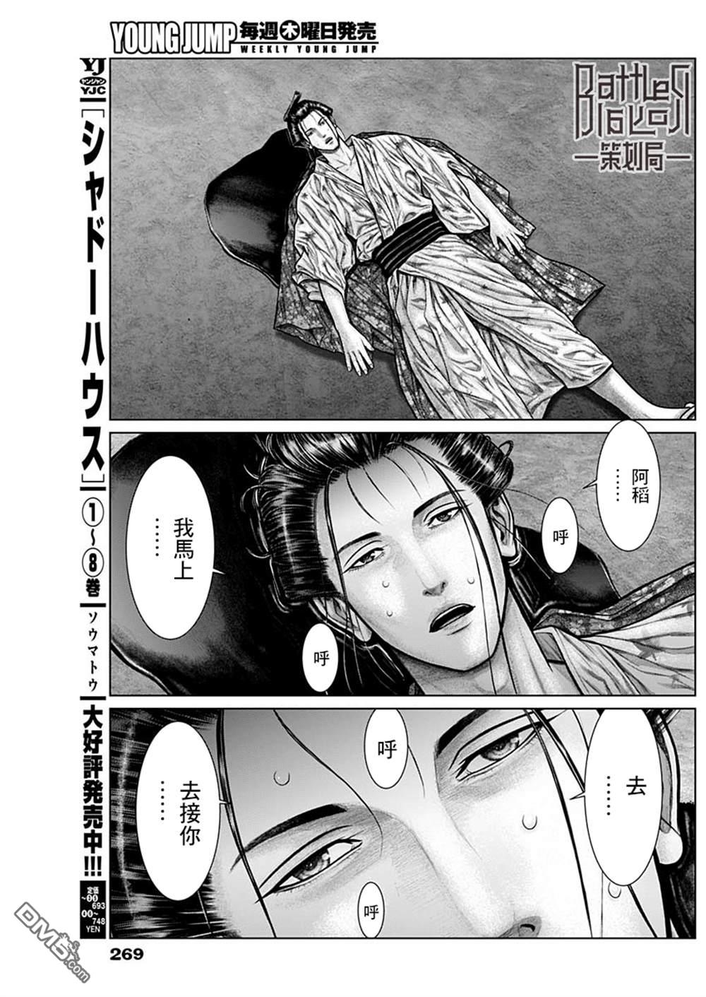 杀戮都市GANTZ:E 第22话 第14页