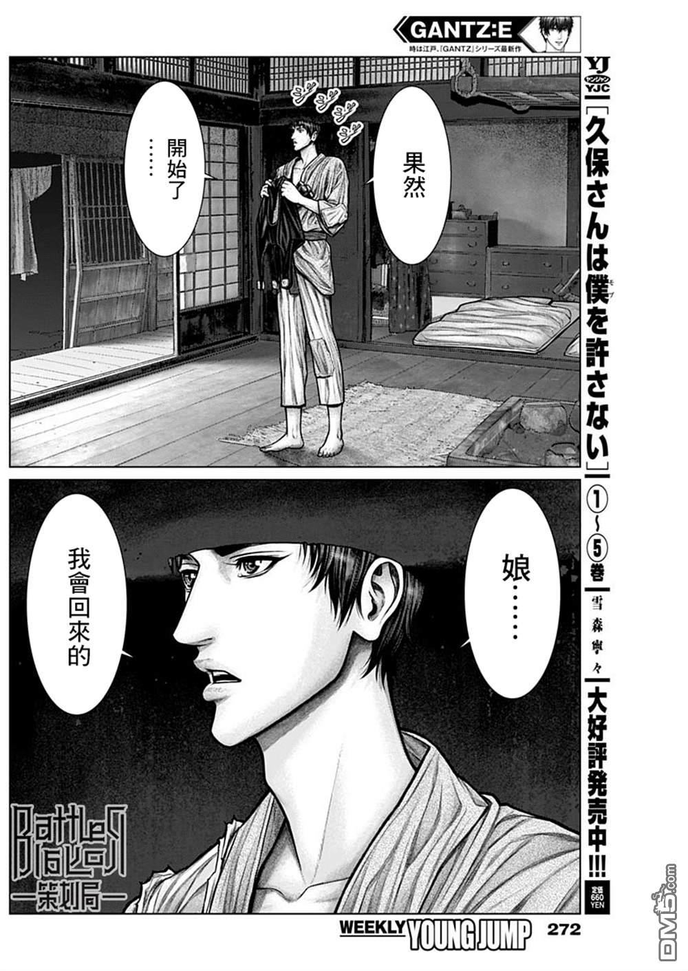 杀戮都市GANTZ:E 第22话 第16页