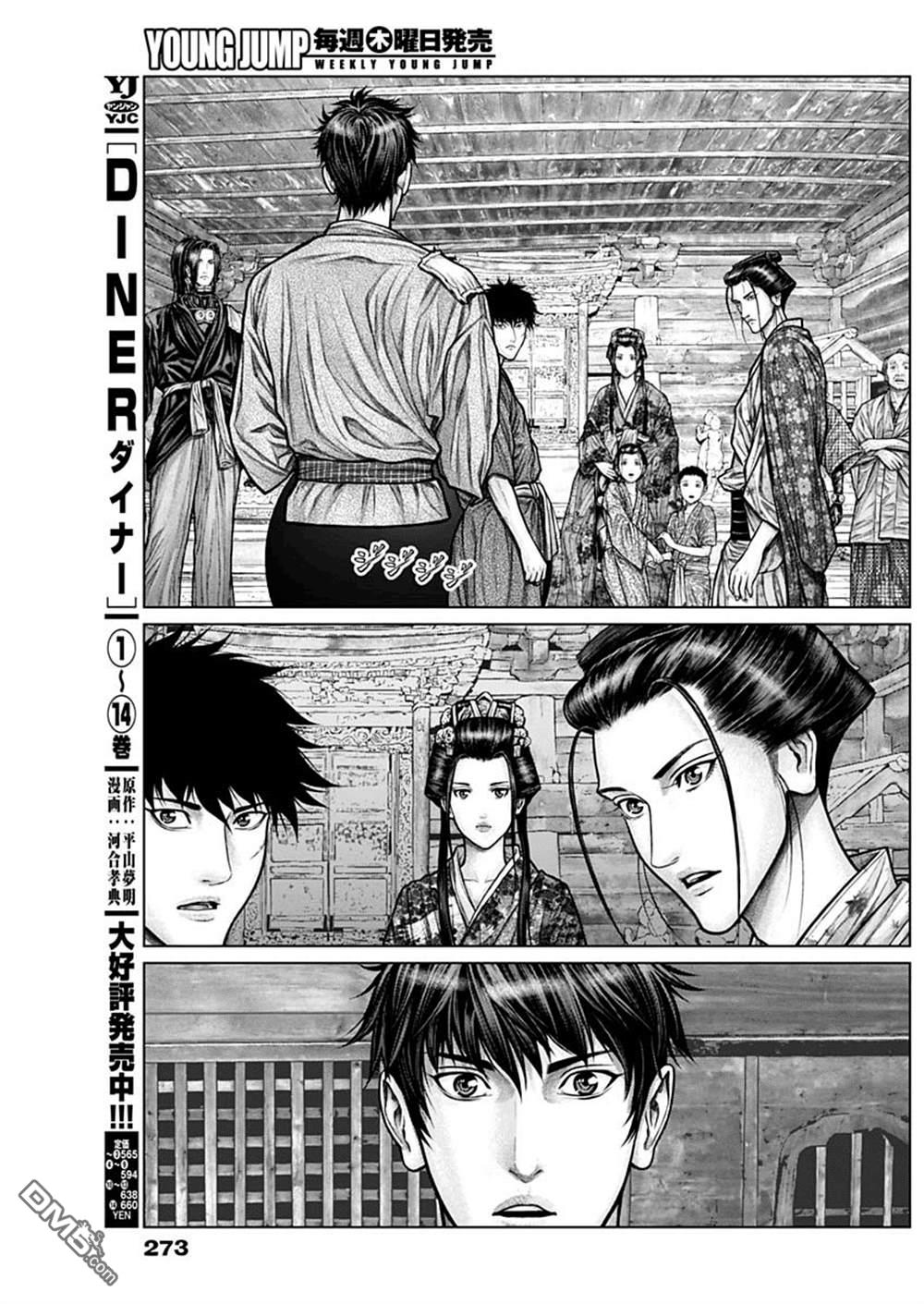 杀戮都市GANTZ:E 第22话 第17页