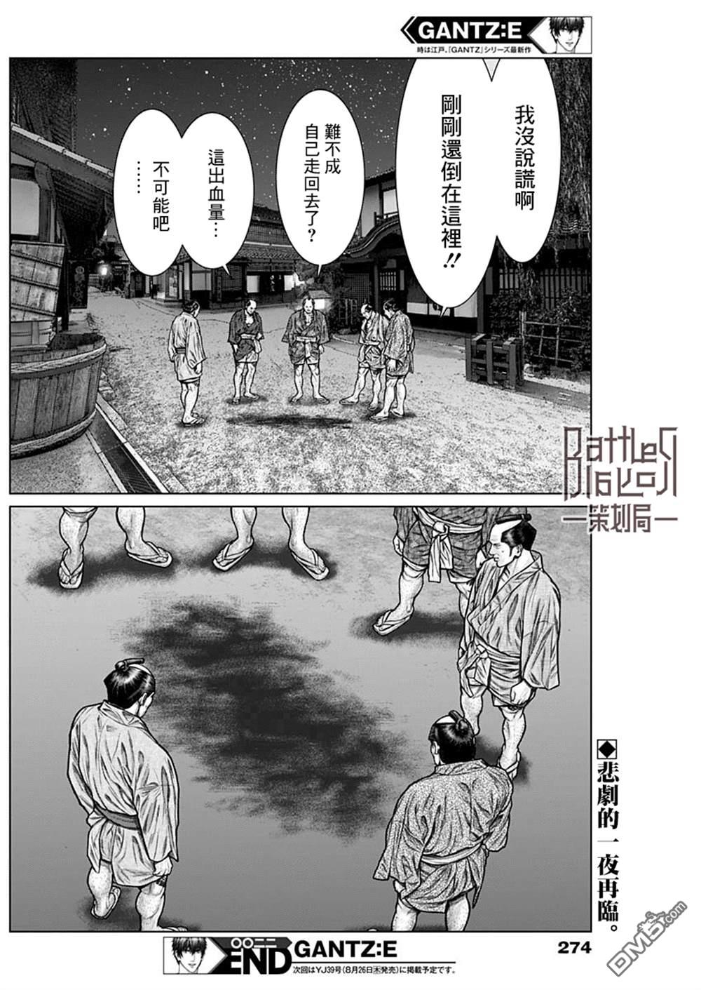 杀戮都市GANTZ:E 第22话 第18页