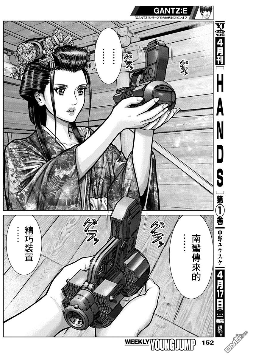 杀戮都市GANTZ:E 第4话 第2页