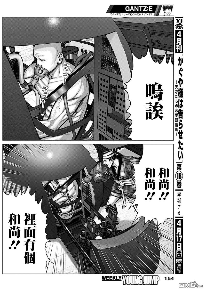 杀戮都市GANTZ:E 第4话 第4页