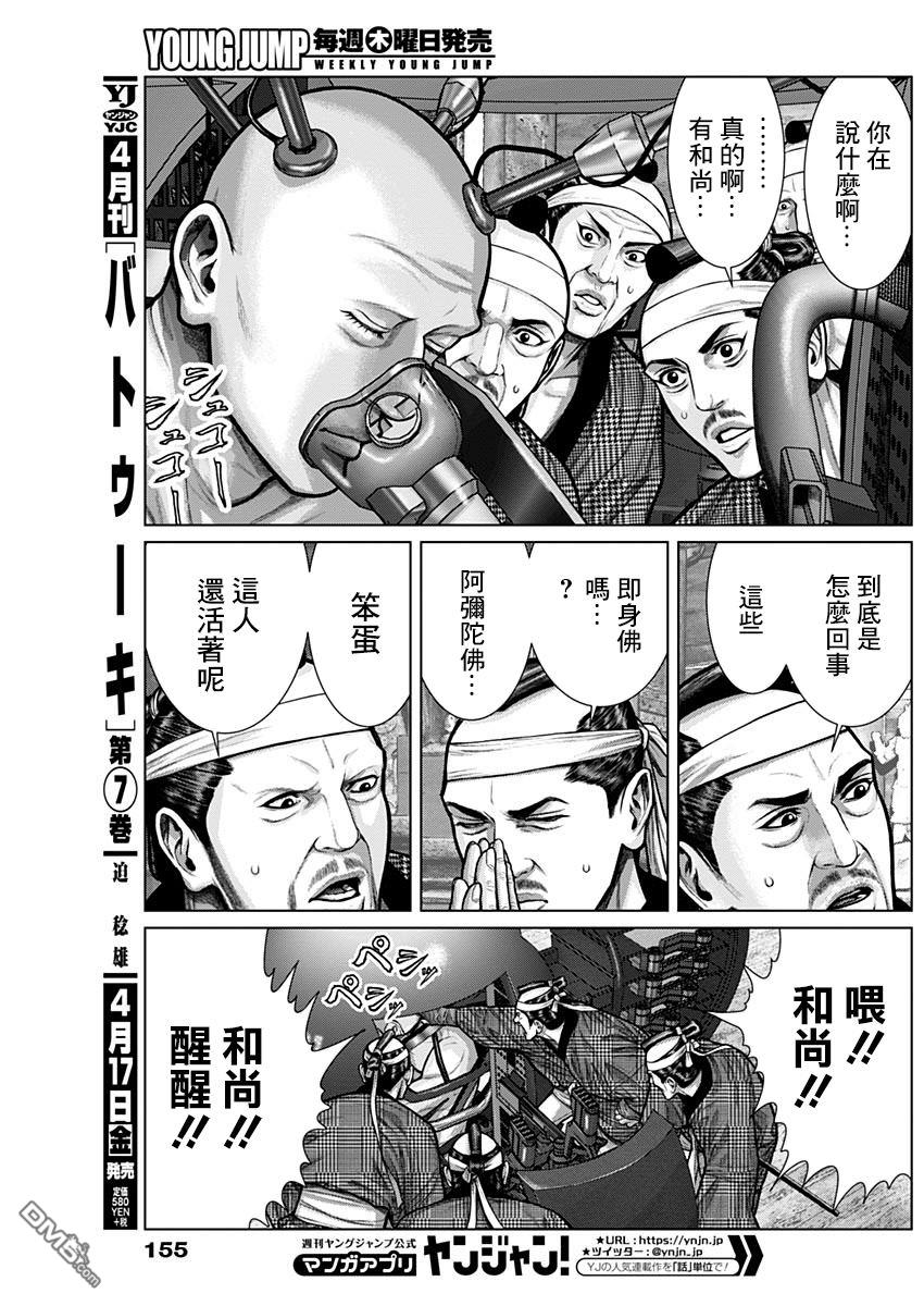 杀戮都市GANTZ:E 第4话 第5页