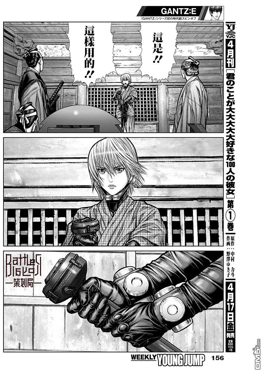 杀戮都市GANTZ:E 第4话 第6页