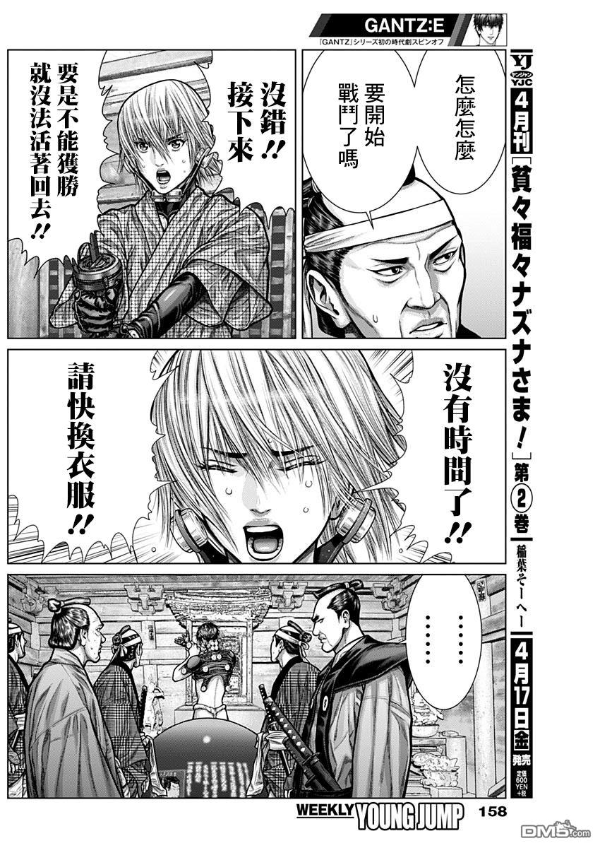 杀戮都市GANTZ:E 第4话 第8页
