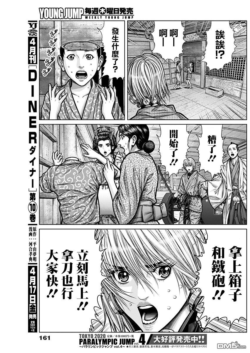 杀戮都市GANTZ:E 第4话 第11页