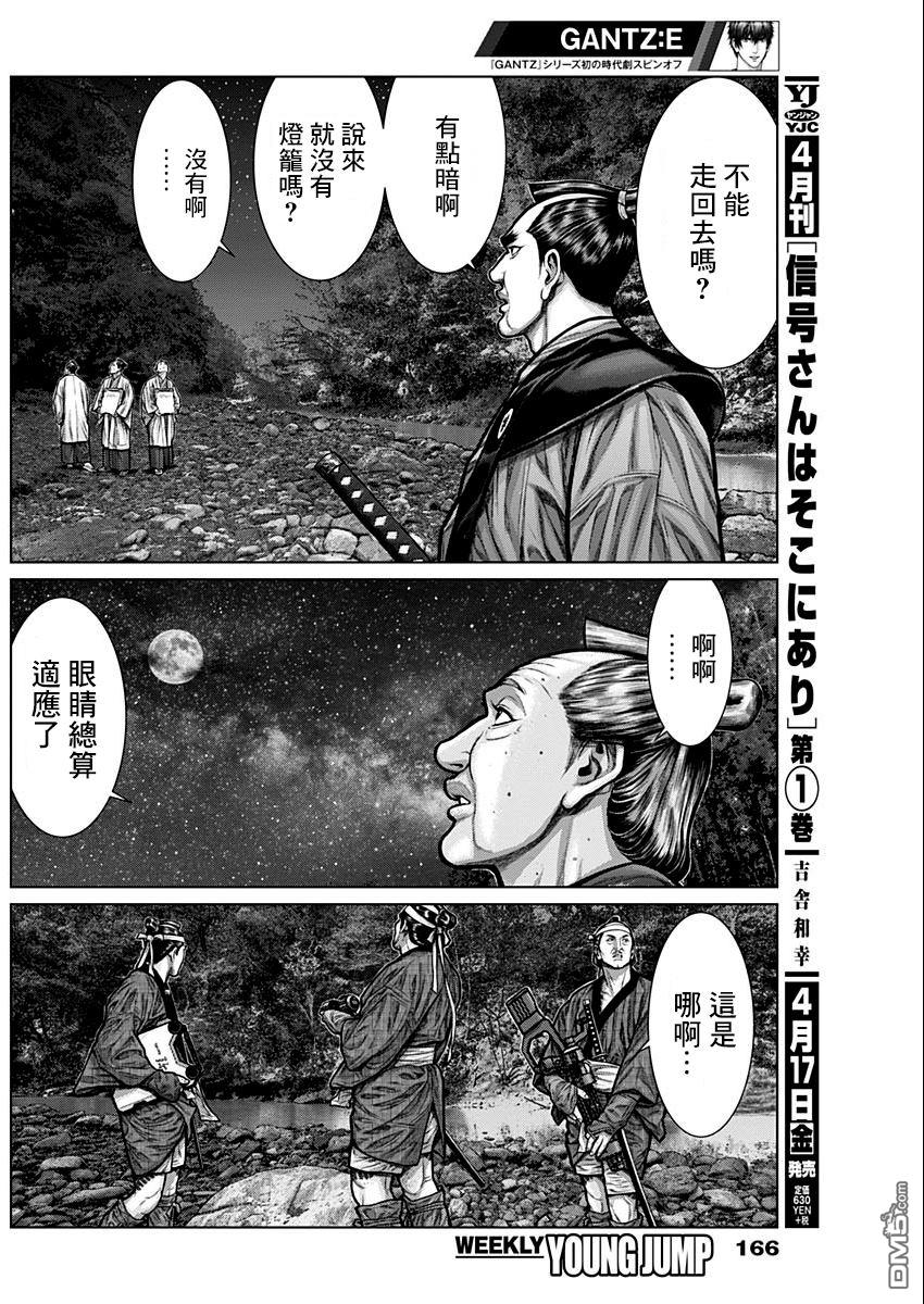 杀戮都市GANTZ:E 第4话 第14页