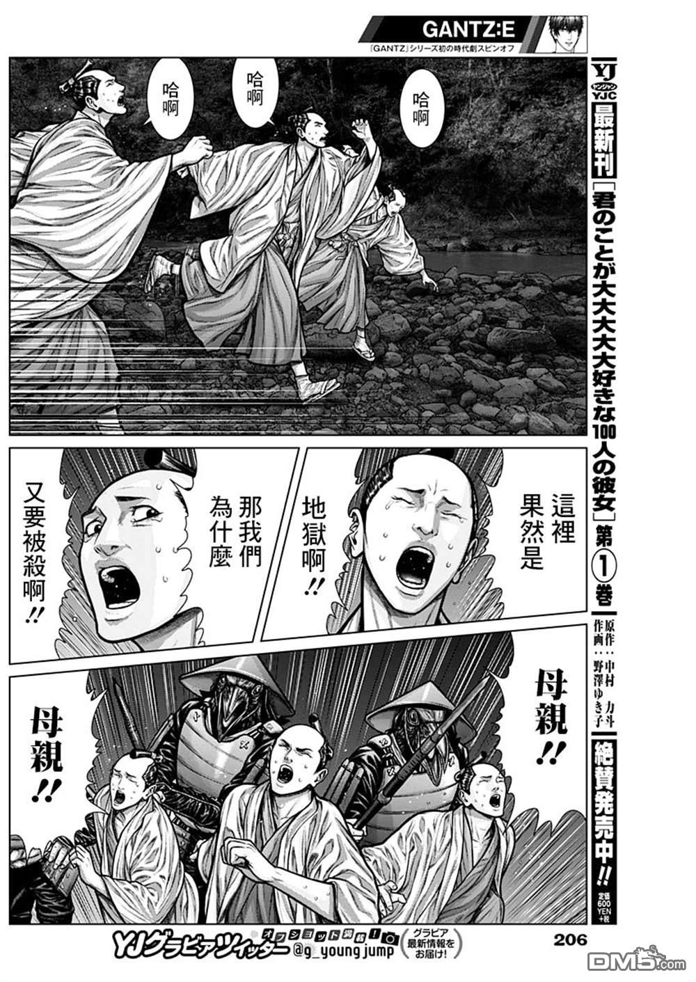 杀戮都市GANTZ:E 第5话 第10页