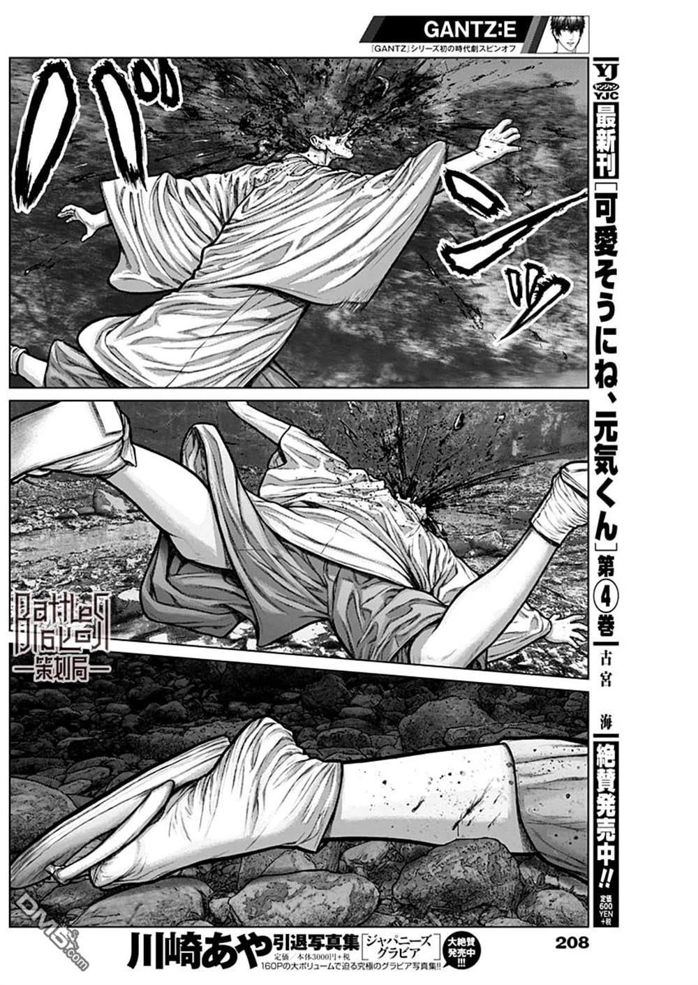 杀戮都市GANTZ:E 第5话 第12页