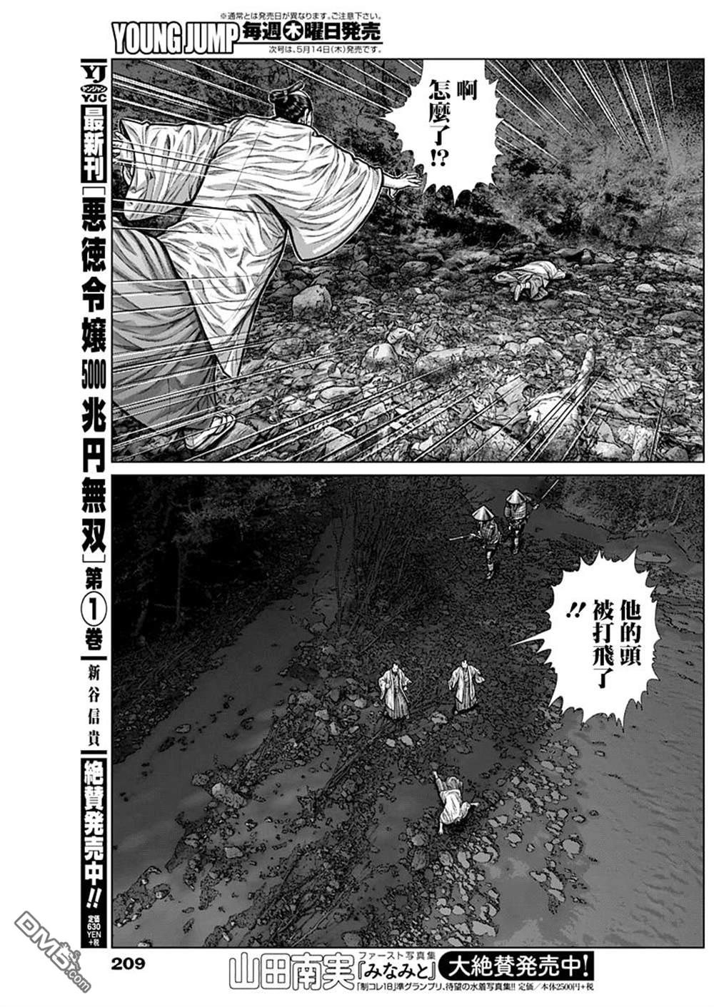 杀戮都市GANTZ:E 第5话 第13页