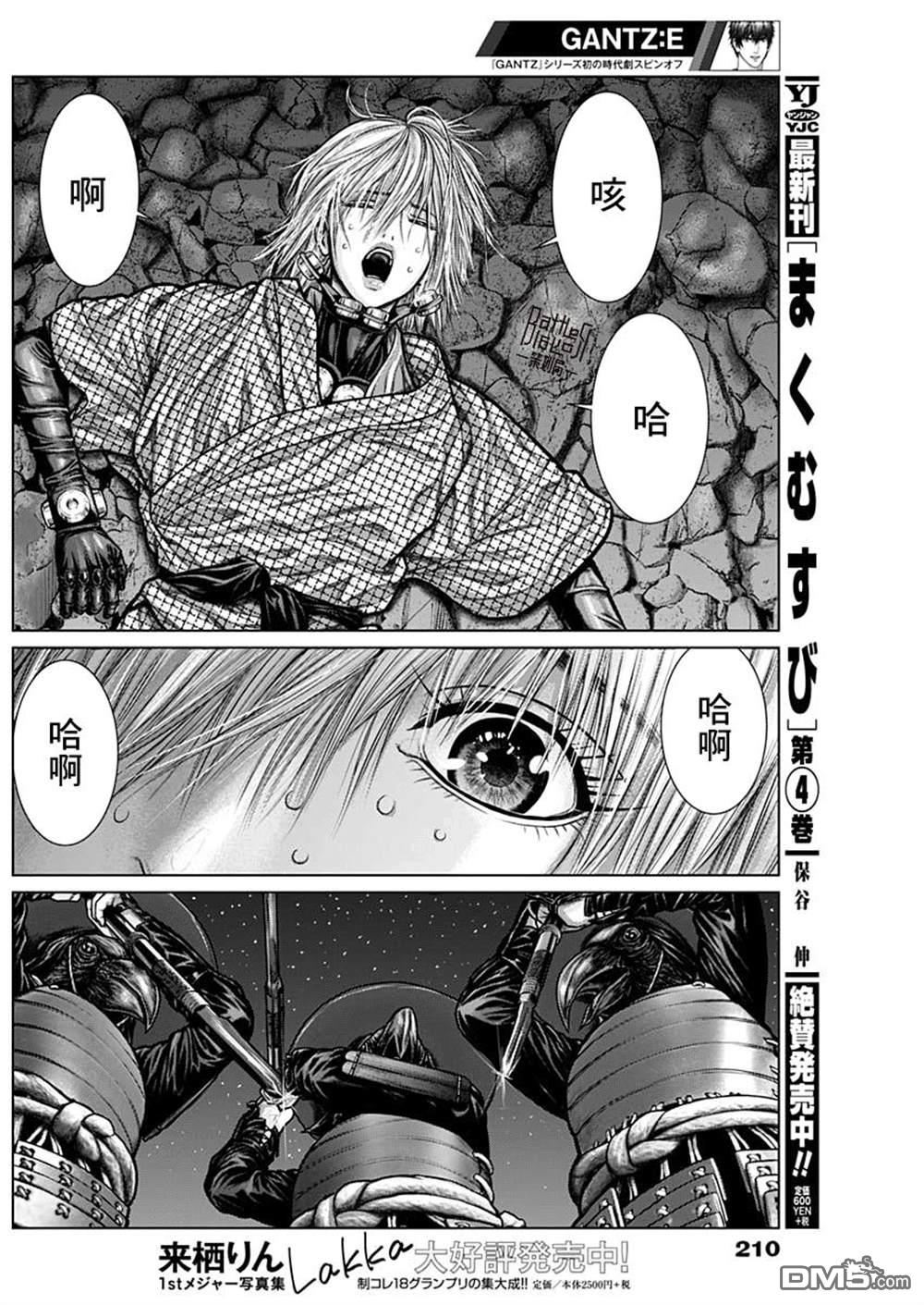 杀戮都市GANTZ:E 第5话 第14页