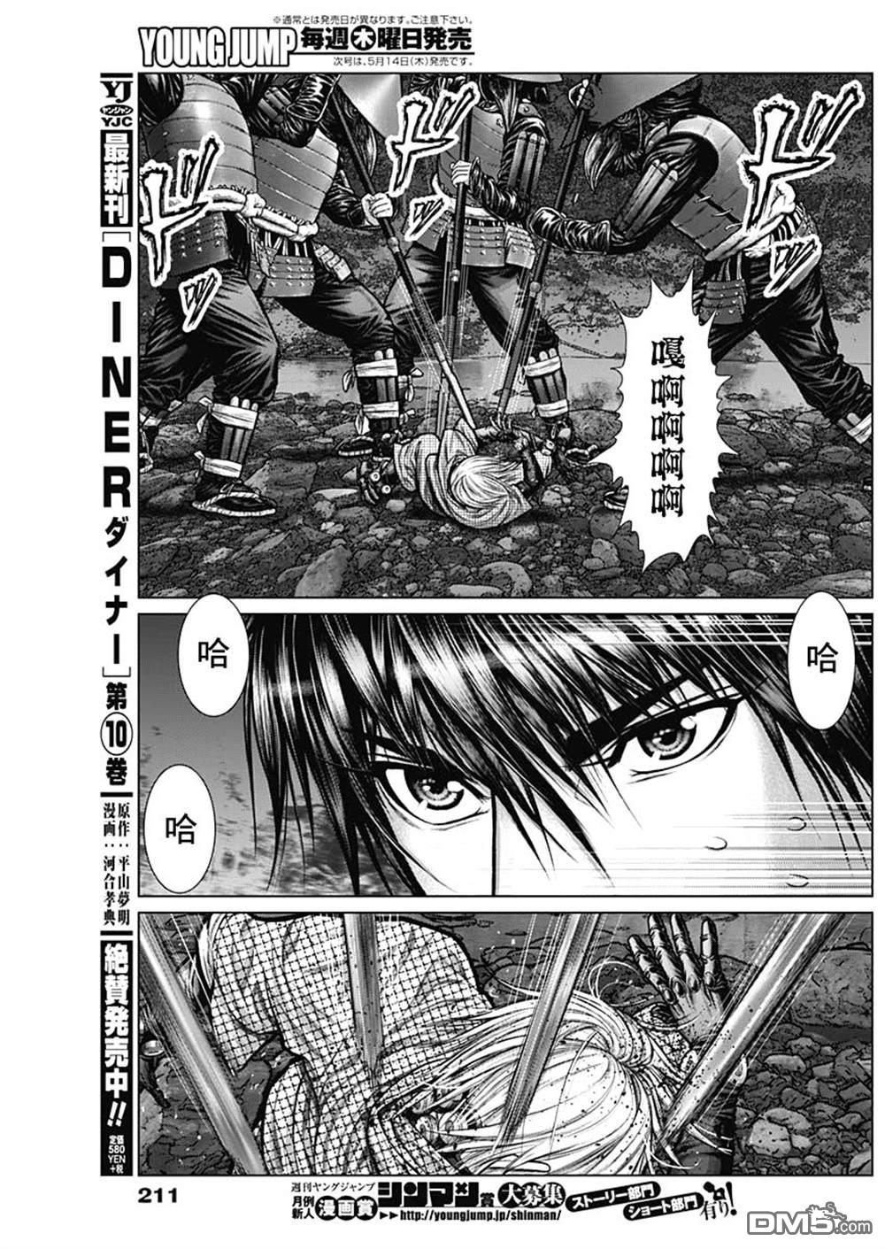 杀戮都市GANTZ:E 第5话 第15页