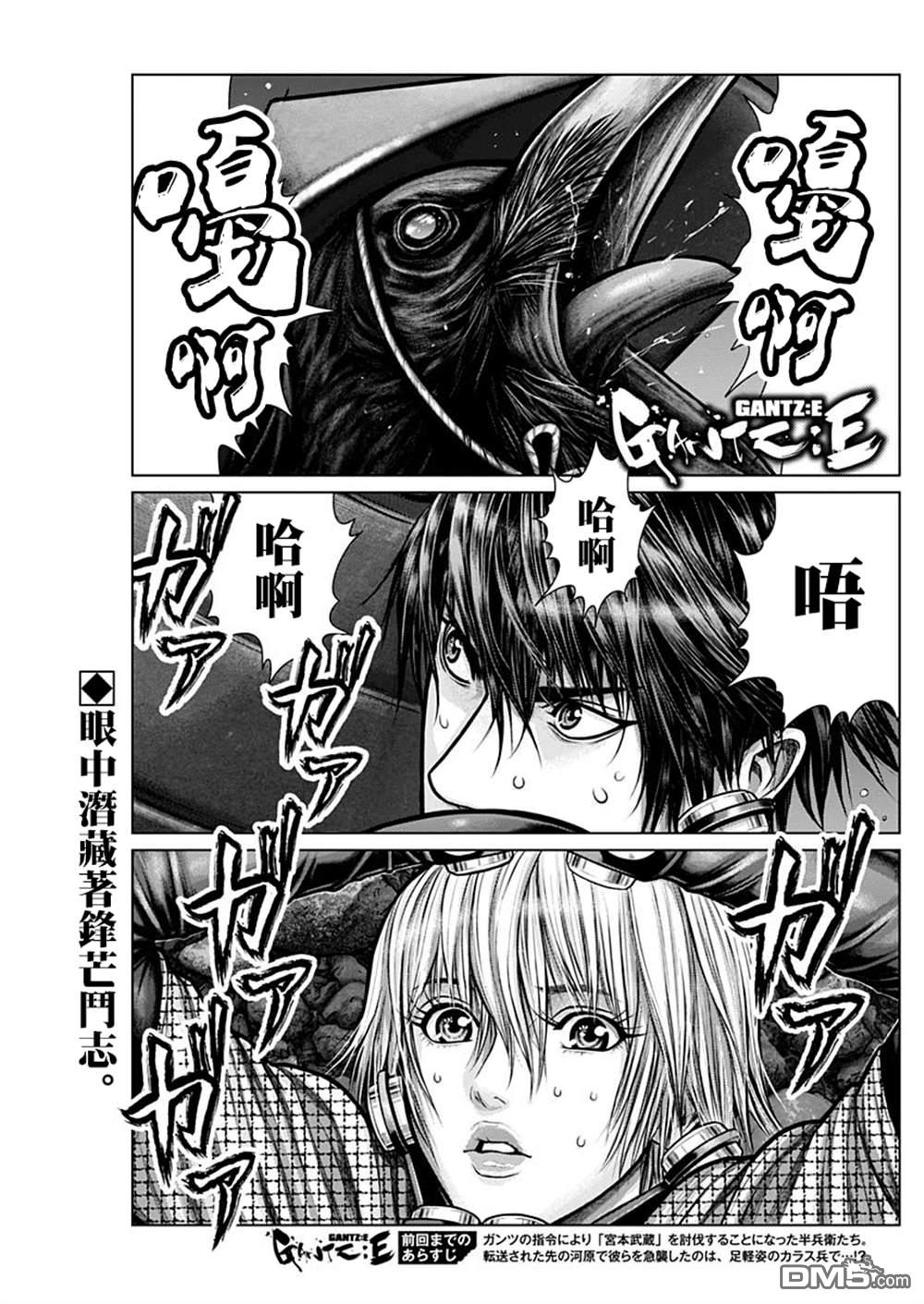 杀戮都市GANTZ:E 第6话 第0页