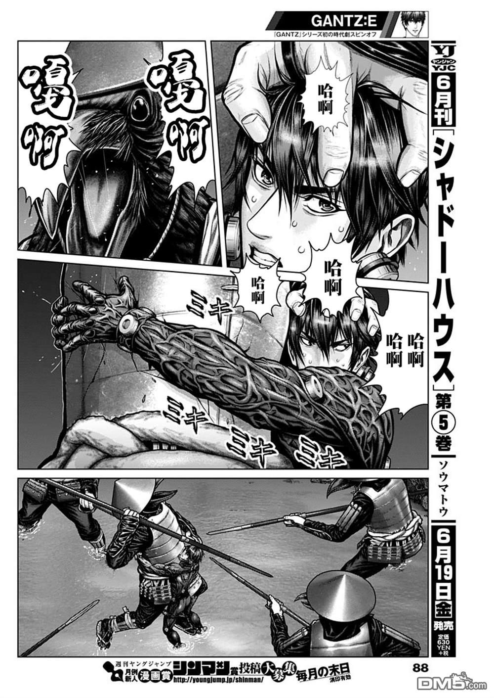 杀戮都市GANTZ:E 第6话 第2页