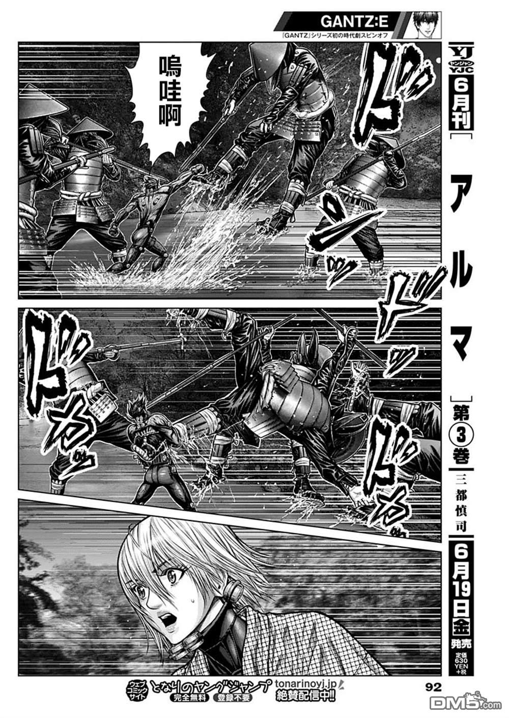 杀戮都市GANTZ:E 第6话 第6页