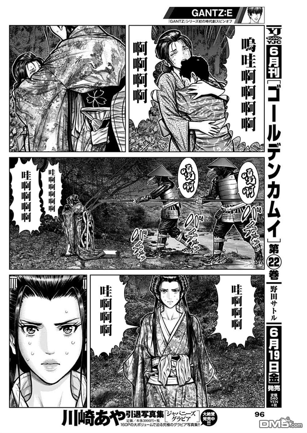 杀戮都市GANTZ:E 第6话 第9页