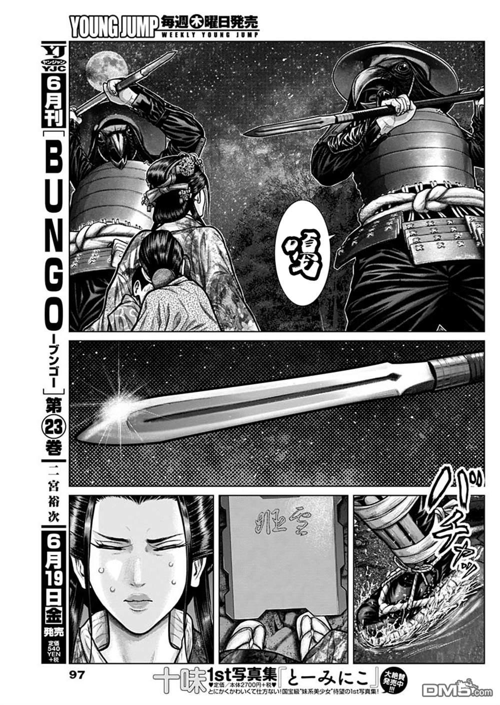 杀戮都市GANTZ:E 第6话 第10页