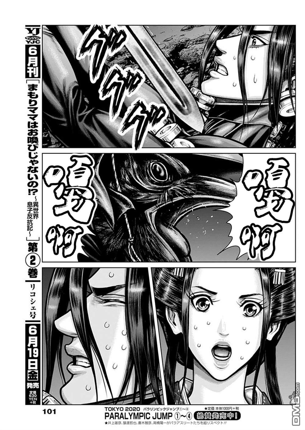 杀戮都市GANTZ:E 第6话 第13页