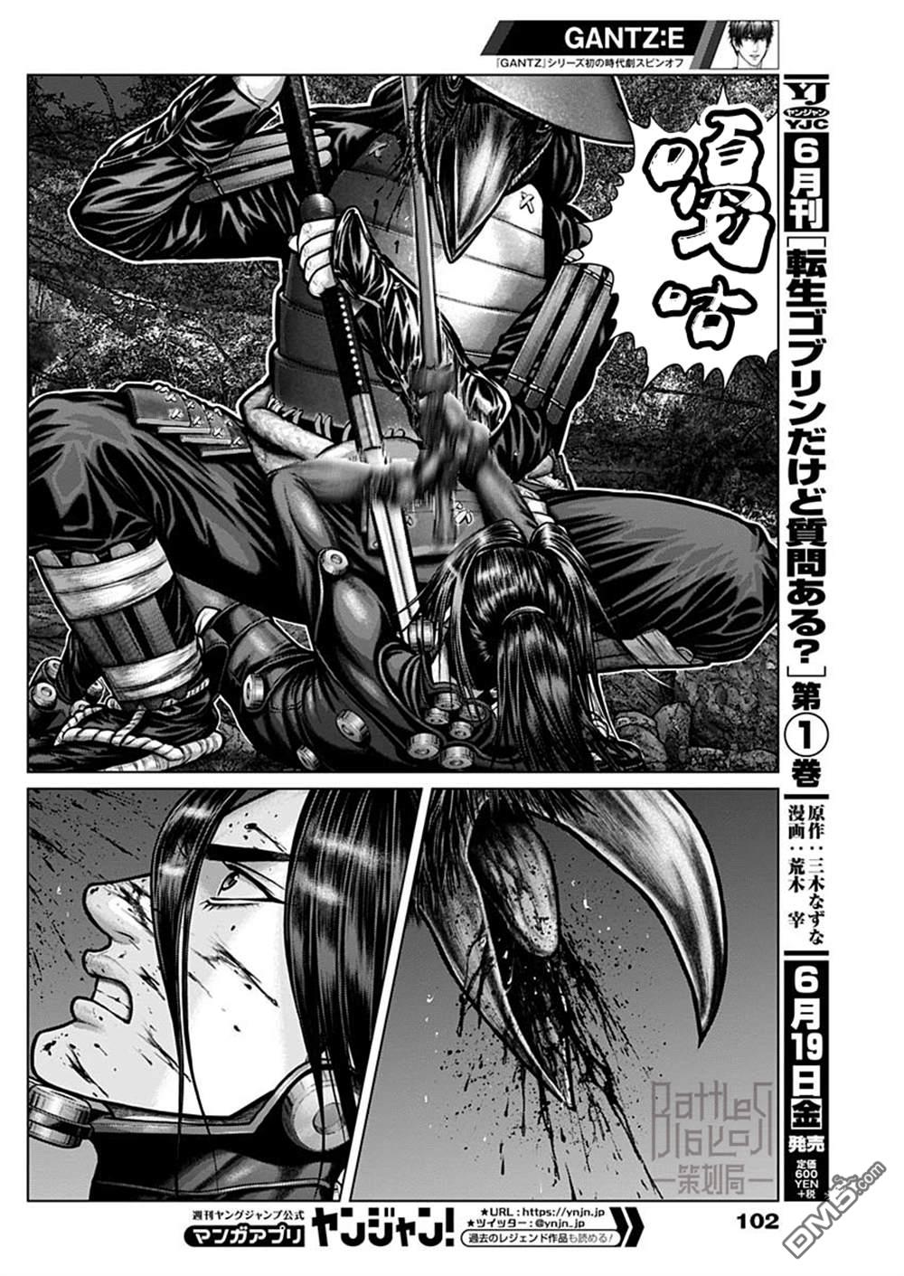 杀戮都市GANTZ:E 第6话 第14页