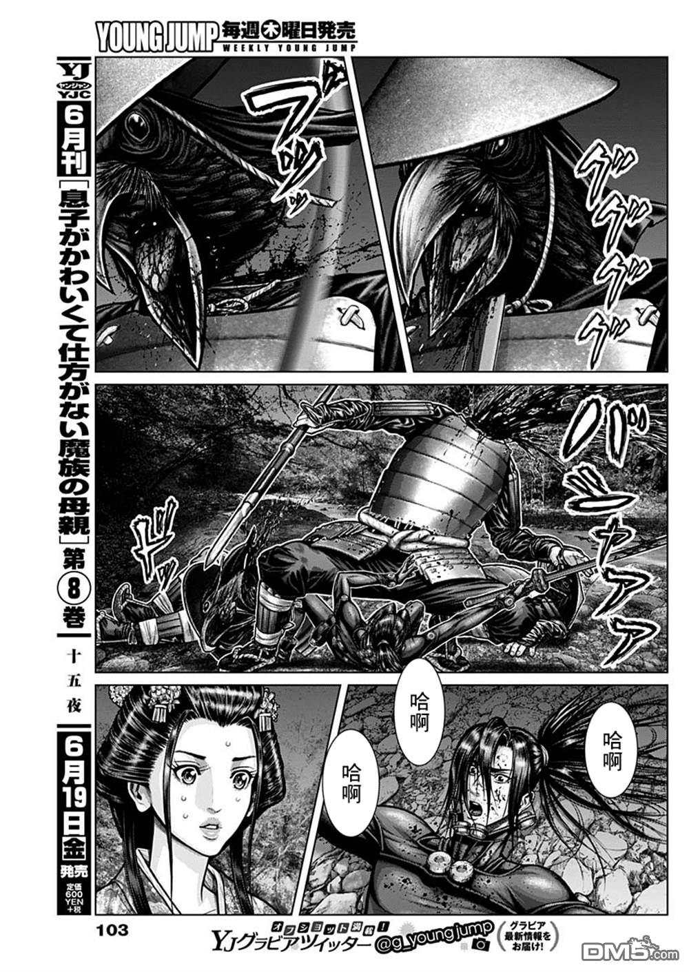 杀戮都市GANTZ:E 第6话 第15页