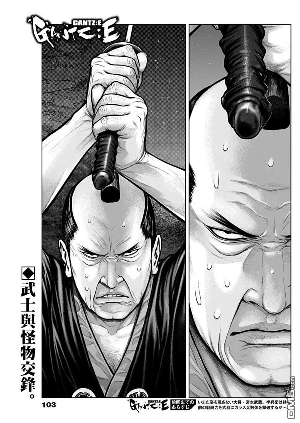 杀戮都市GANTZ:E 第7话 第0页