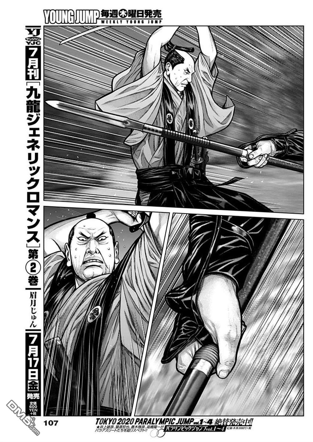 杀戮都市GANTZ:E 第7话 第3页