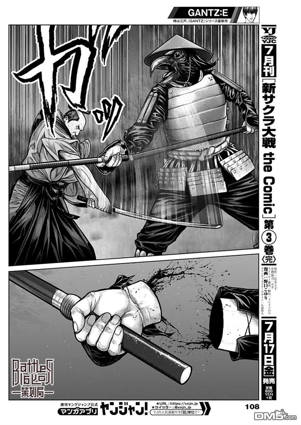 杀戮都市GANTZ:E 第7话 第4页