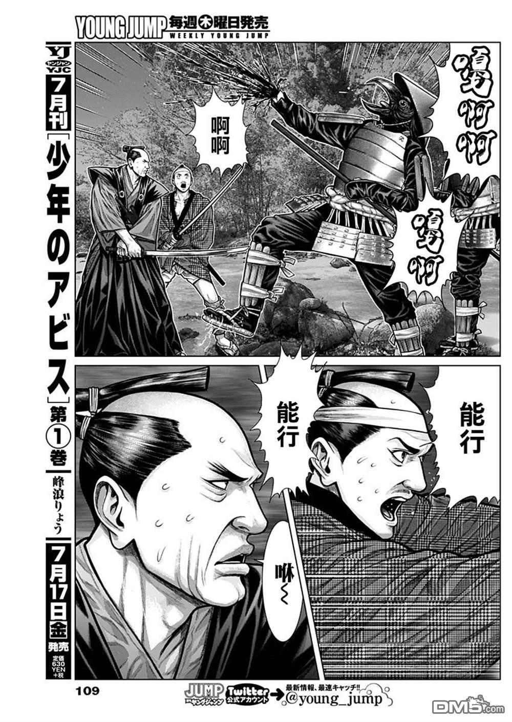 杀戮都市GANTZ:E 第7话 第5页