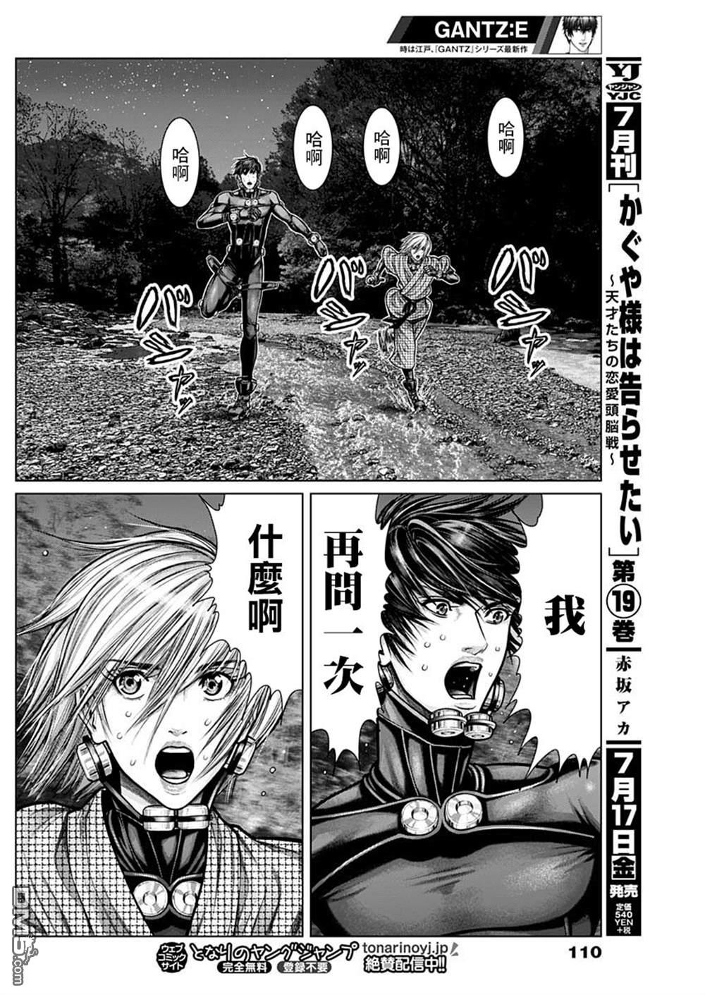 杀戮都市GANTZ:E 第7话 第6页