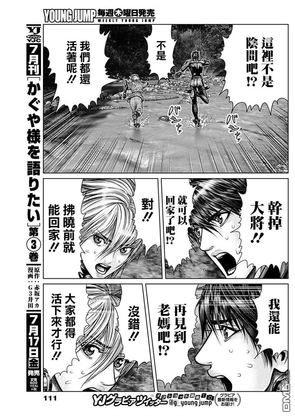 杀戮都市GANTZ:E 第7话 第7页