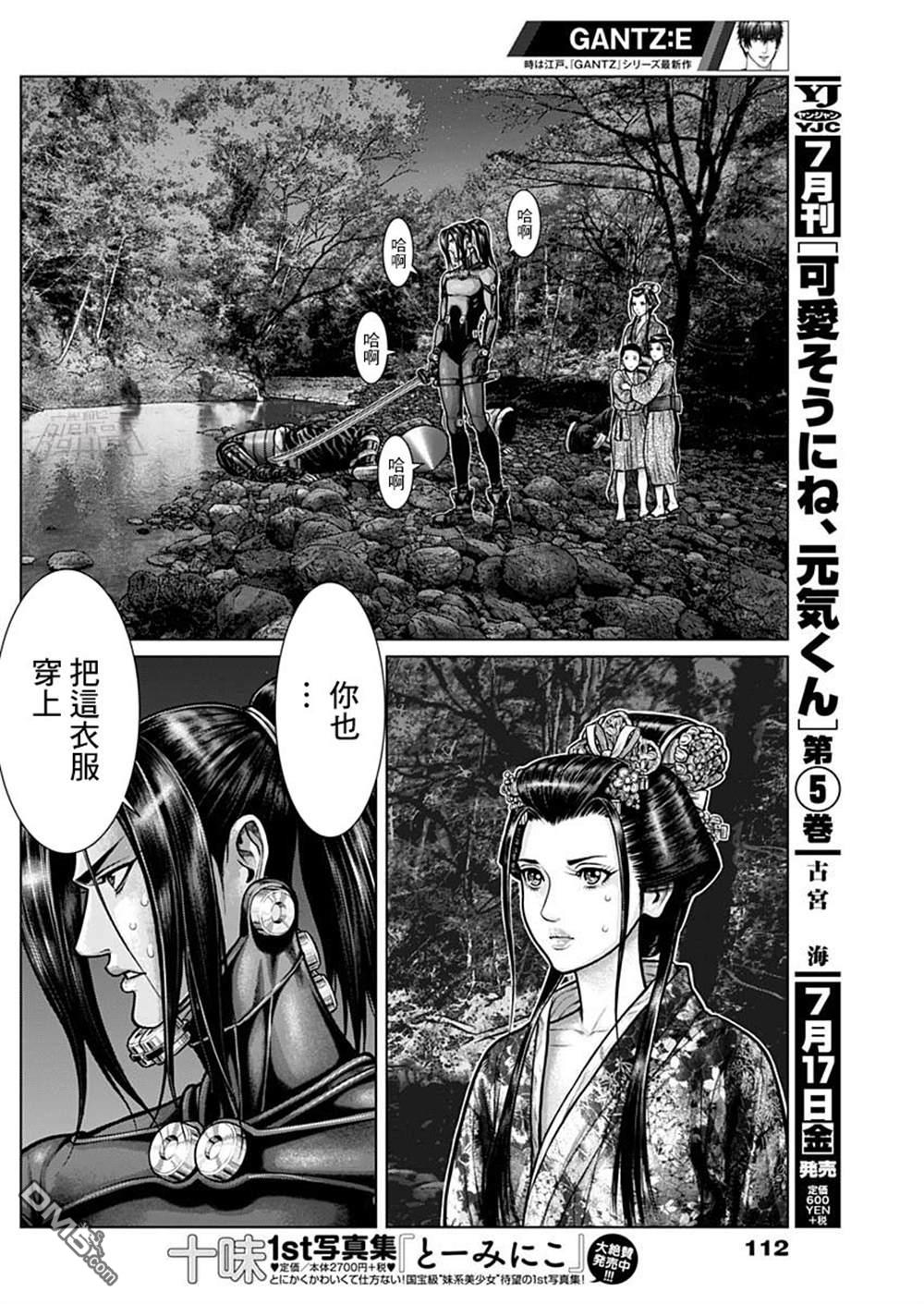 杀戮都市GANTZ:E 第7话 第8页